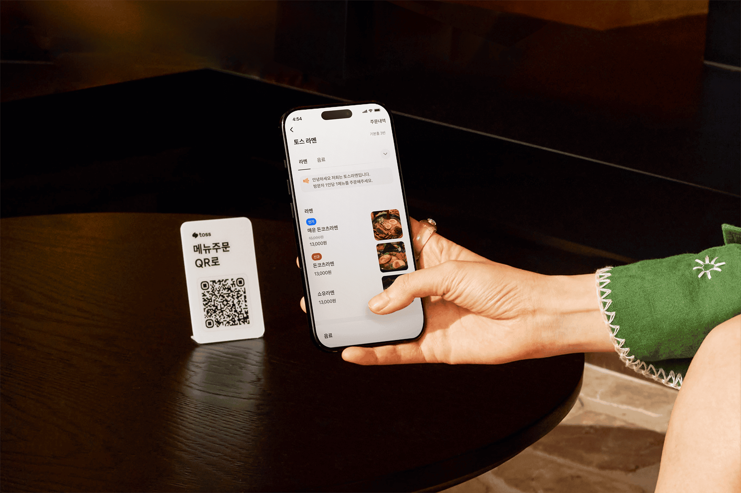 QR 스캔 후 스마트폰으로 메뉴 주문하는 모습