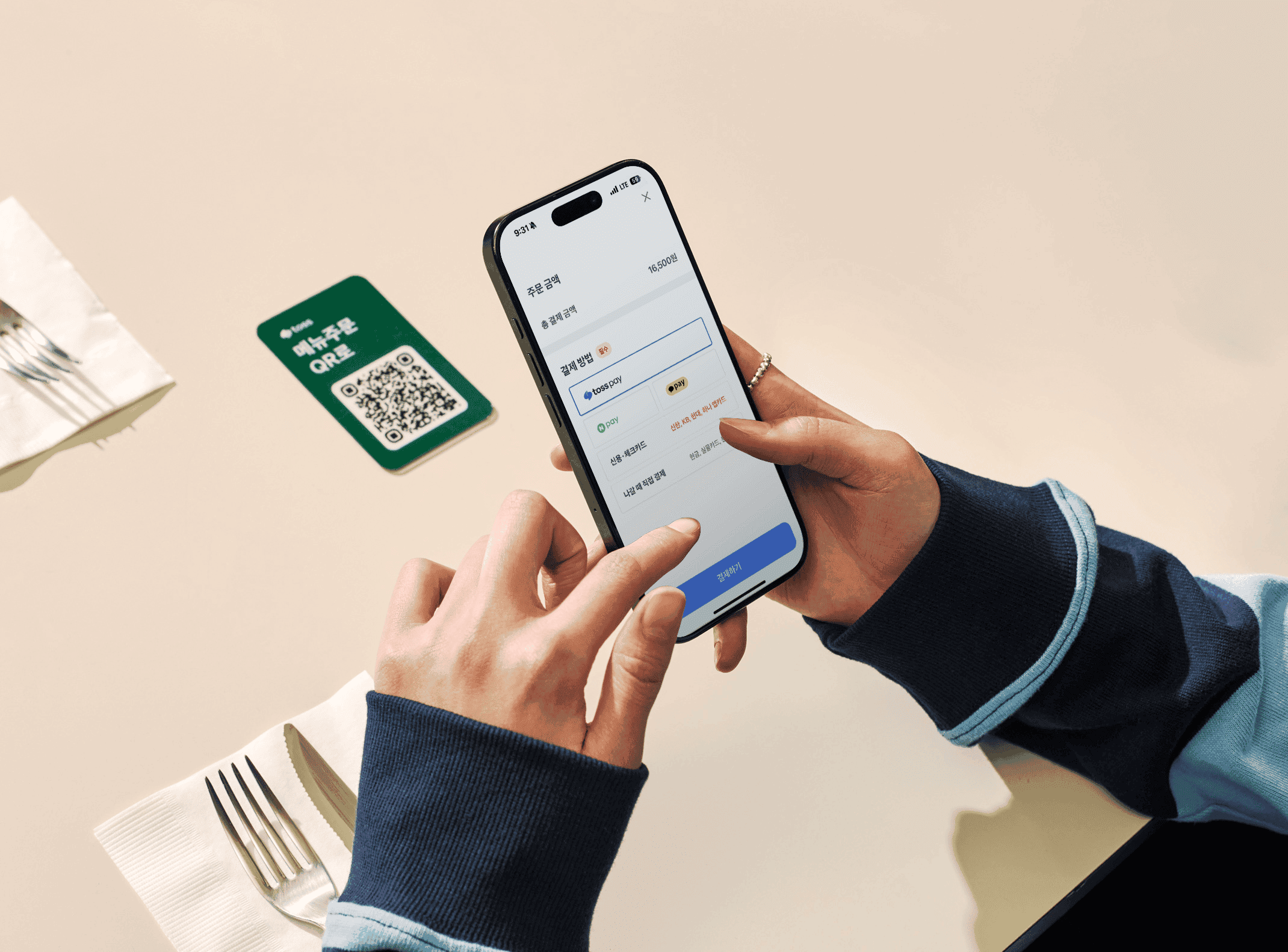 스마트폰으로 QR 메뉴 주문 결제하는 모습