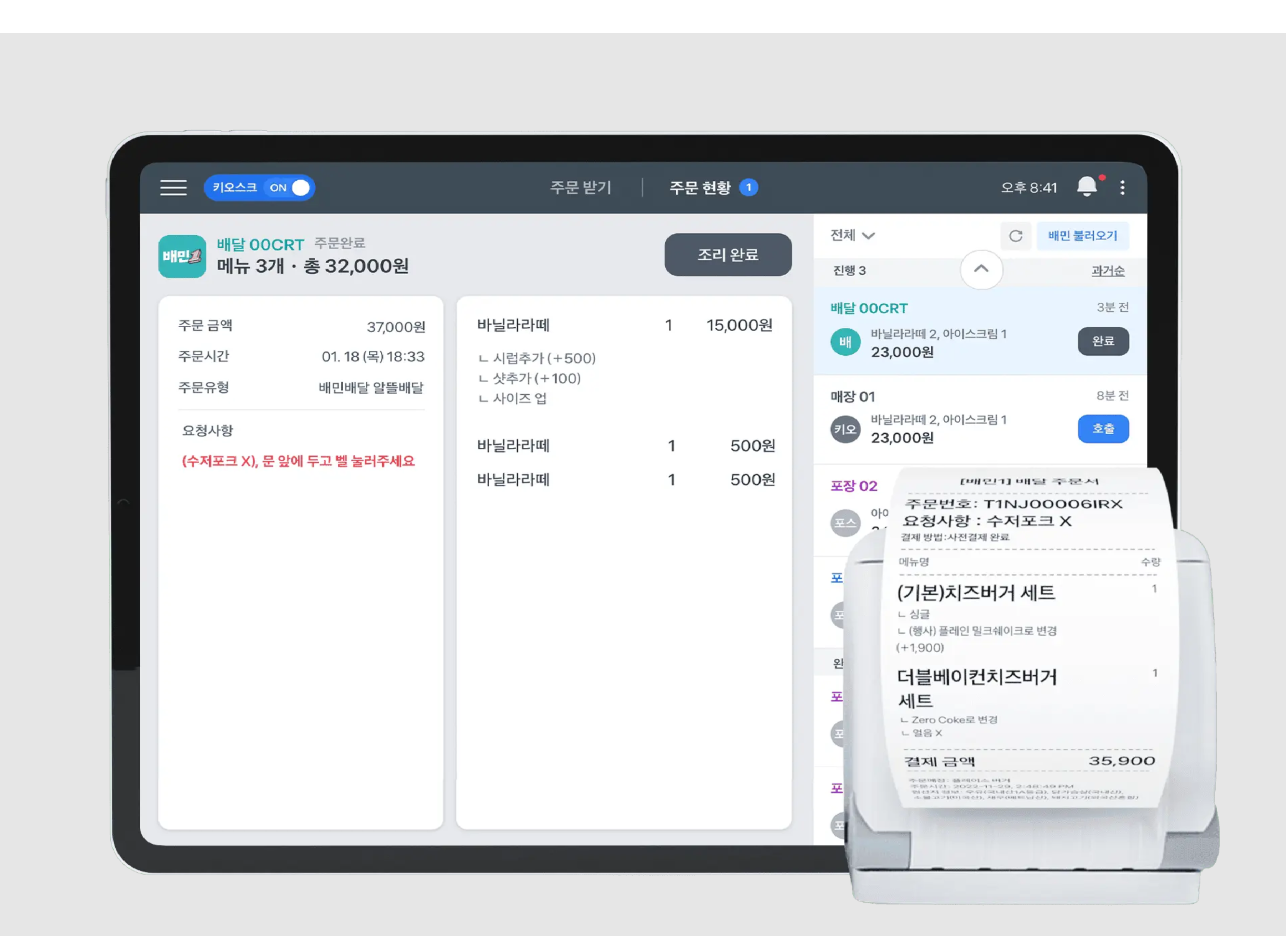 토스포스 포스기에서 배달의민족 주문을 실시간으로 확인하고 처리하는 화면