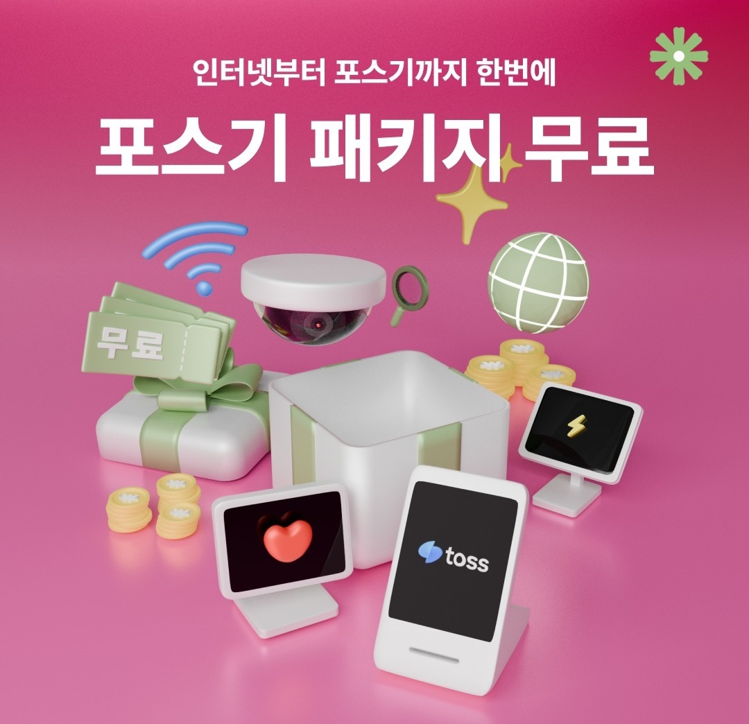 포스모스 포스기 패키지