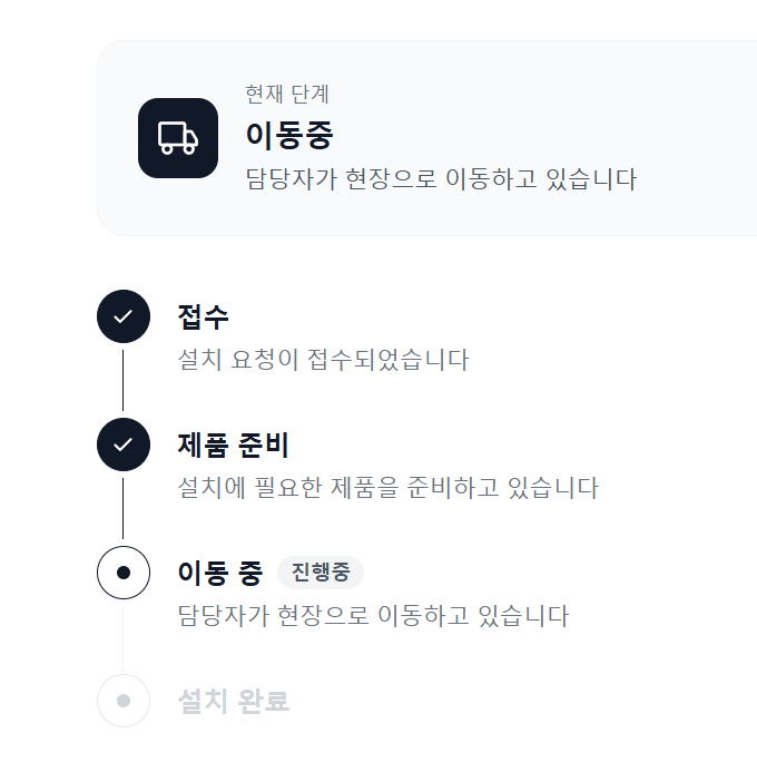 포스모스 도입 진행 상황 실시간 확인